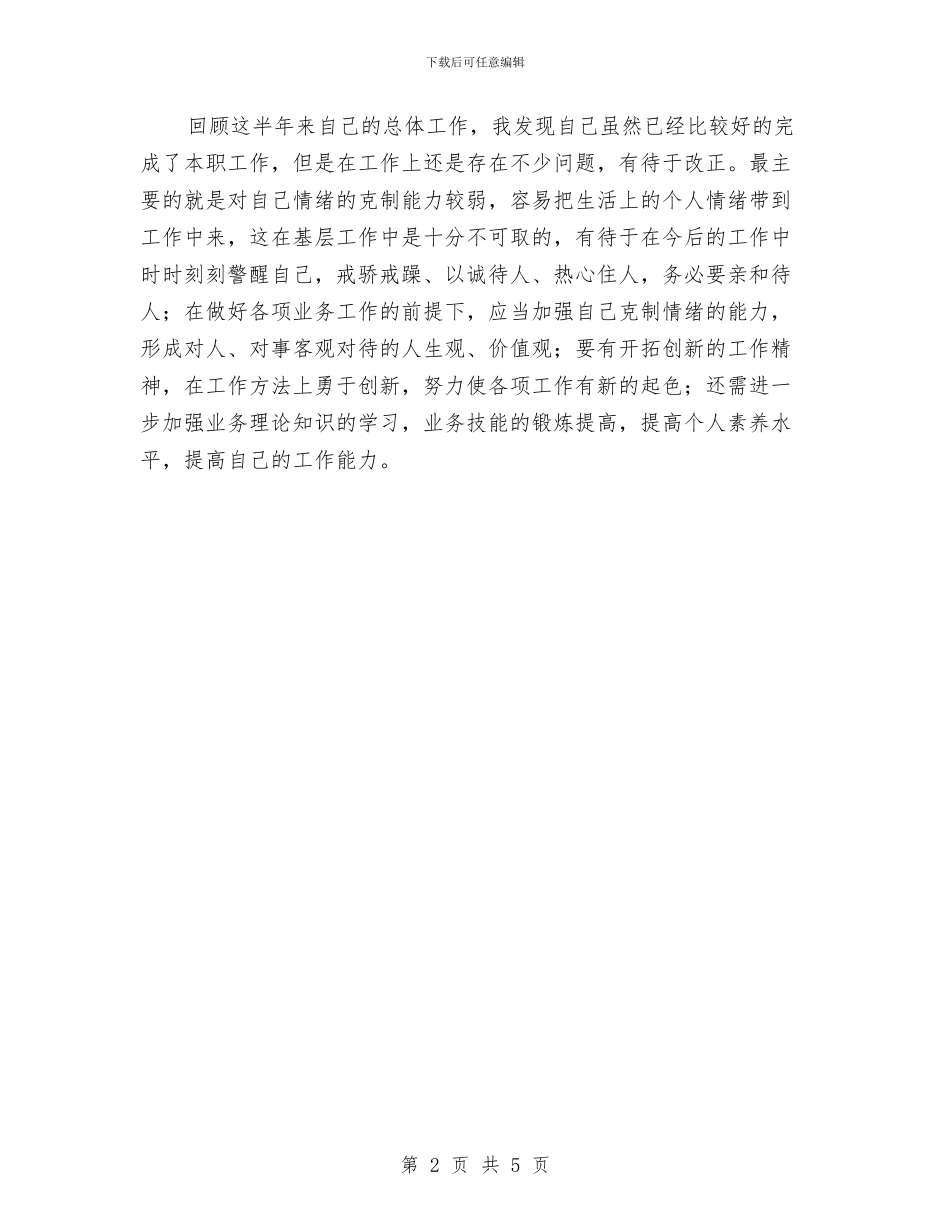 乡镇新农保个人工作总结范文与乡镇新农村建设总结报告汇编_第2页