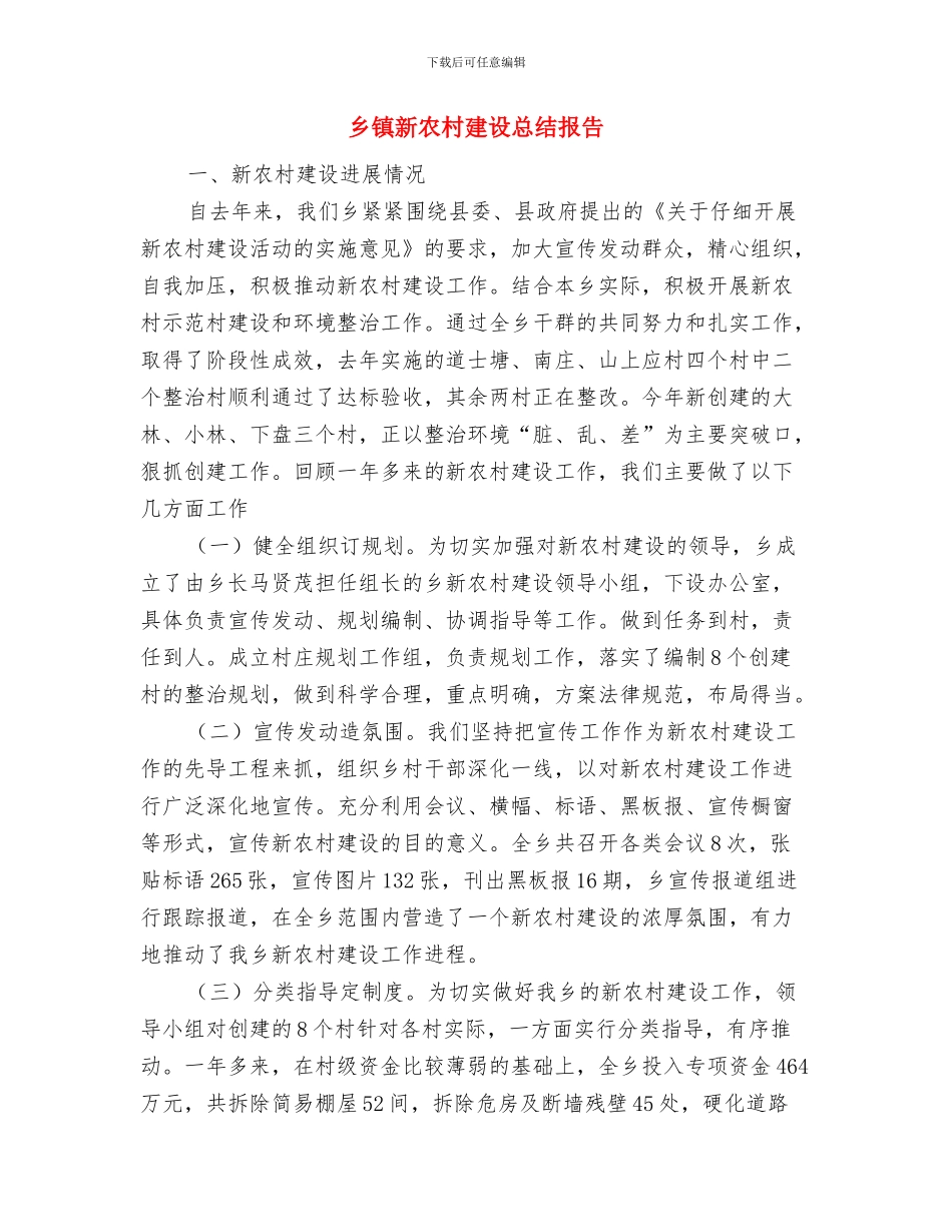 乡镇新农保个人工作总结范文与乡镇新农村建设总结报告汇编_第3页