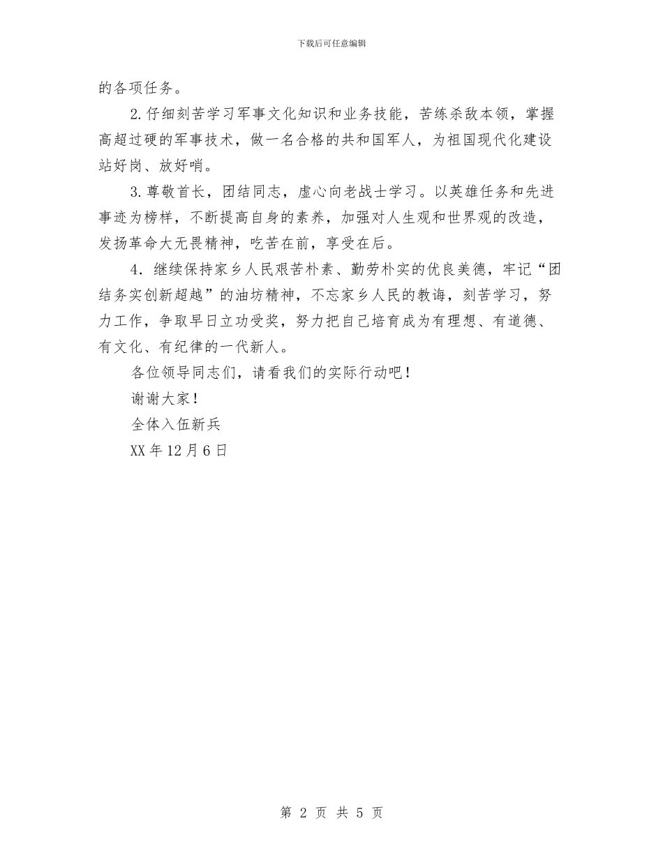 乡镇新兵代表发言稿与乡镇新闻宣传报道工作意见汇编_第2页