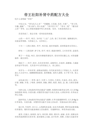 帝王壮阳补肾中药配方大全