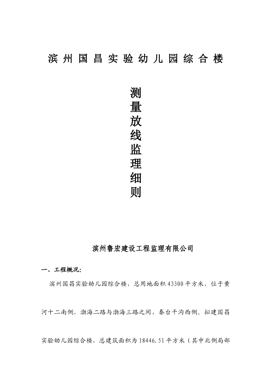 测量放线工作监理细则_第1页