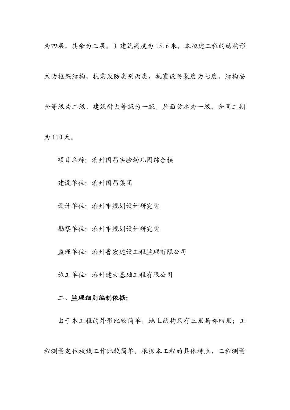 测量放线工作监理细则_第2页