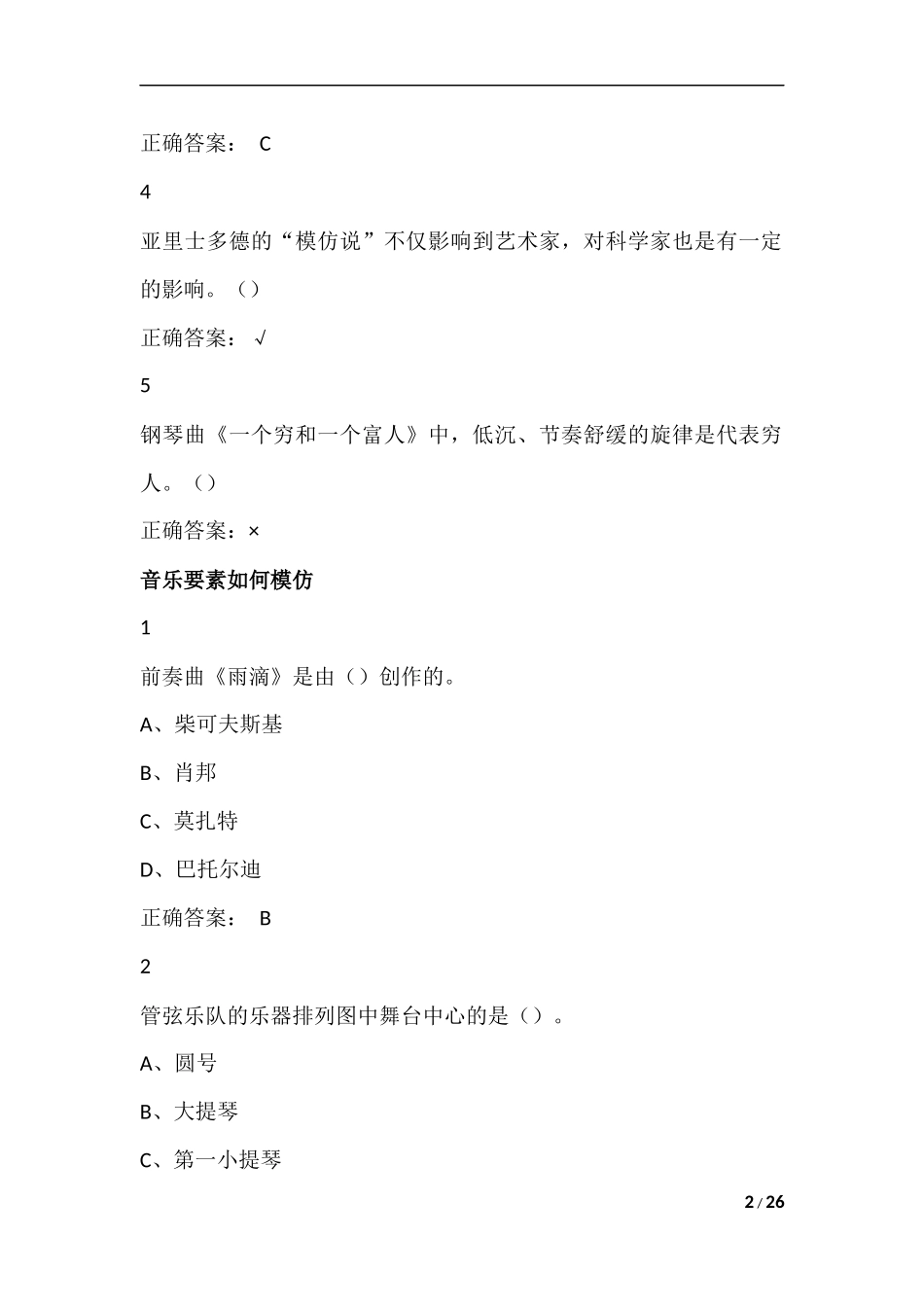 穿T恤听古典音乐尔雅满分答案_第2页