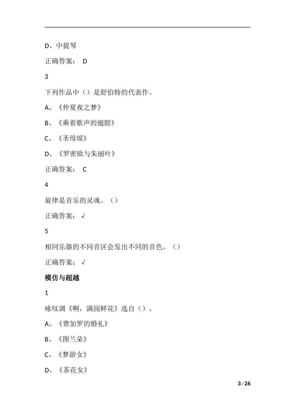 穿T恤听古典音乐尔雅满分答案_第3页