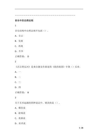 穿T恤听古典音乐尔雅满分答案