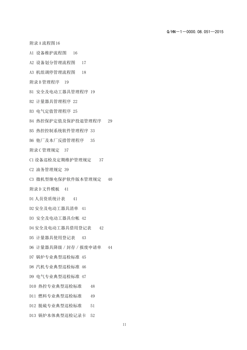 电厂维护标准化导则_第3页
