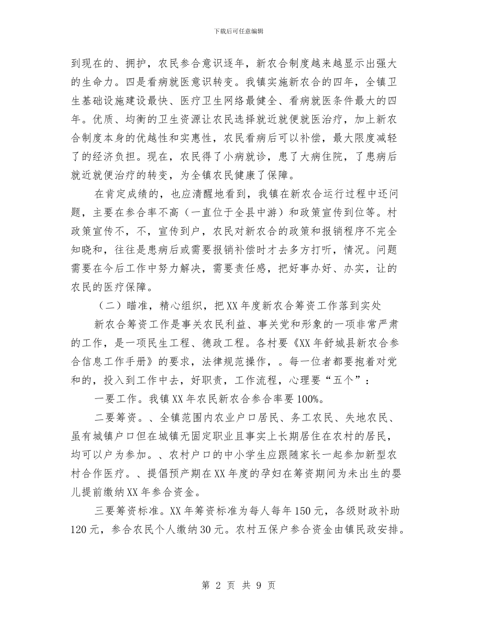 乡镇新农合和农业保险工作动员讲话1与乡镇服务民生工作计划汇编_第2页