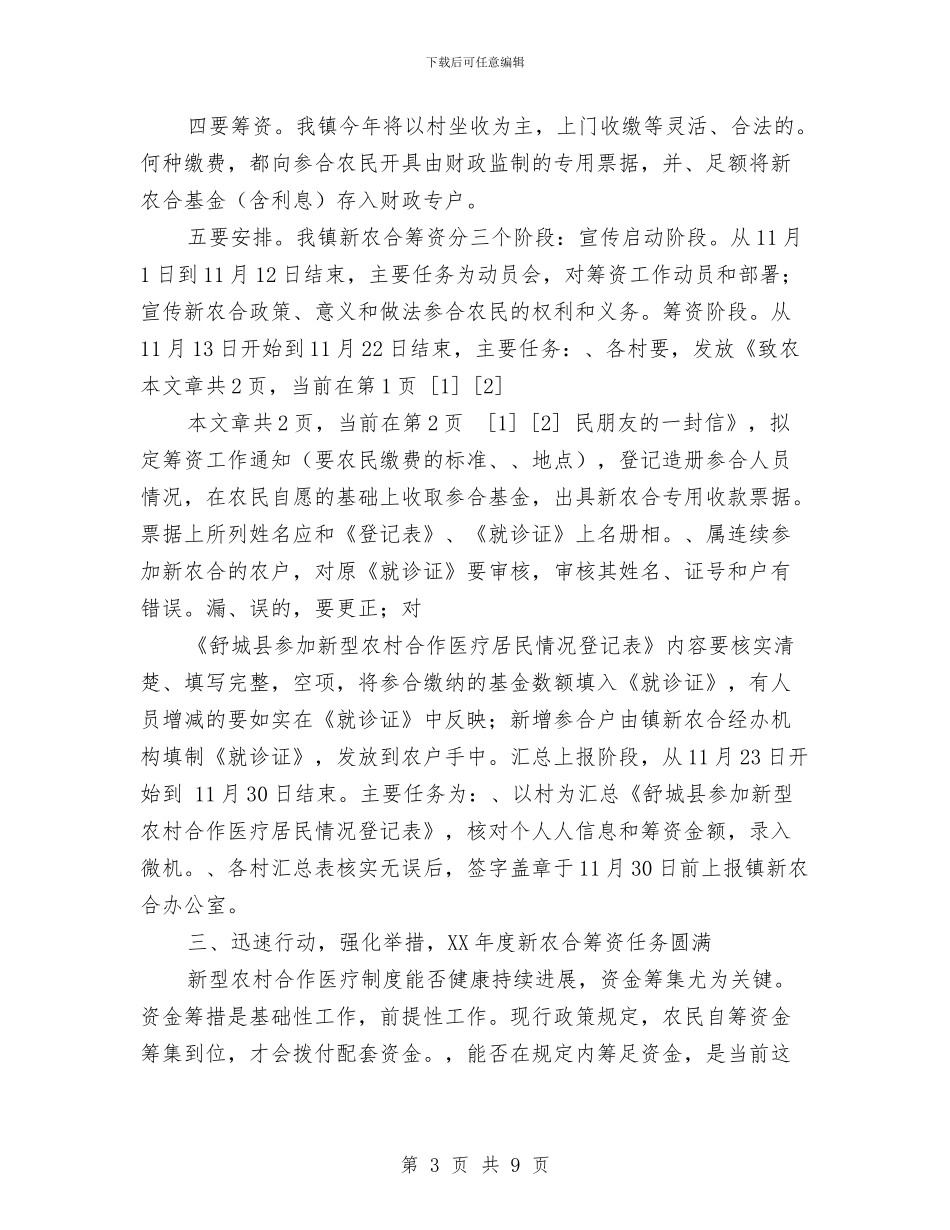 乡镇新农合和农业保险工作动员讲话1与乡镇服务民生工作计划汇编_第3页