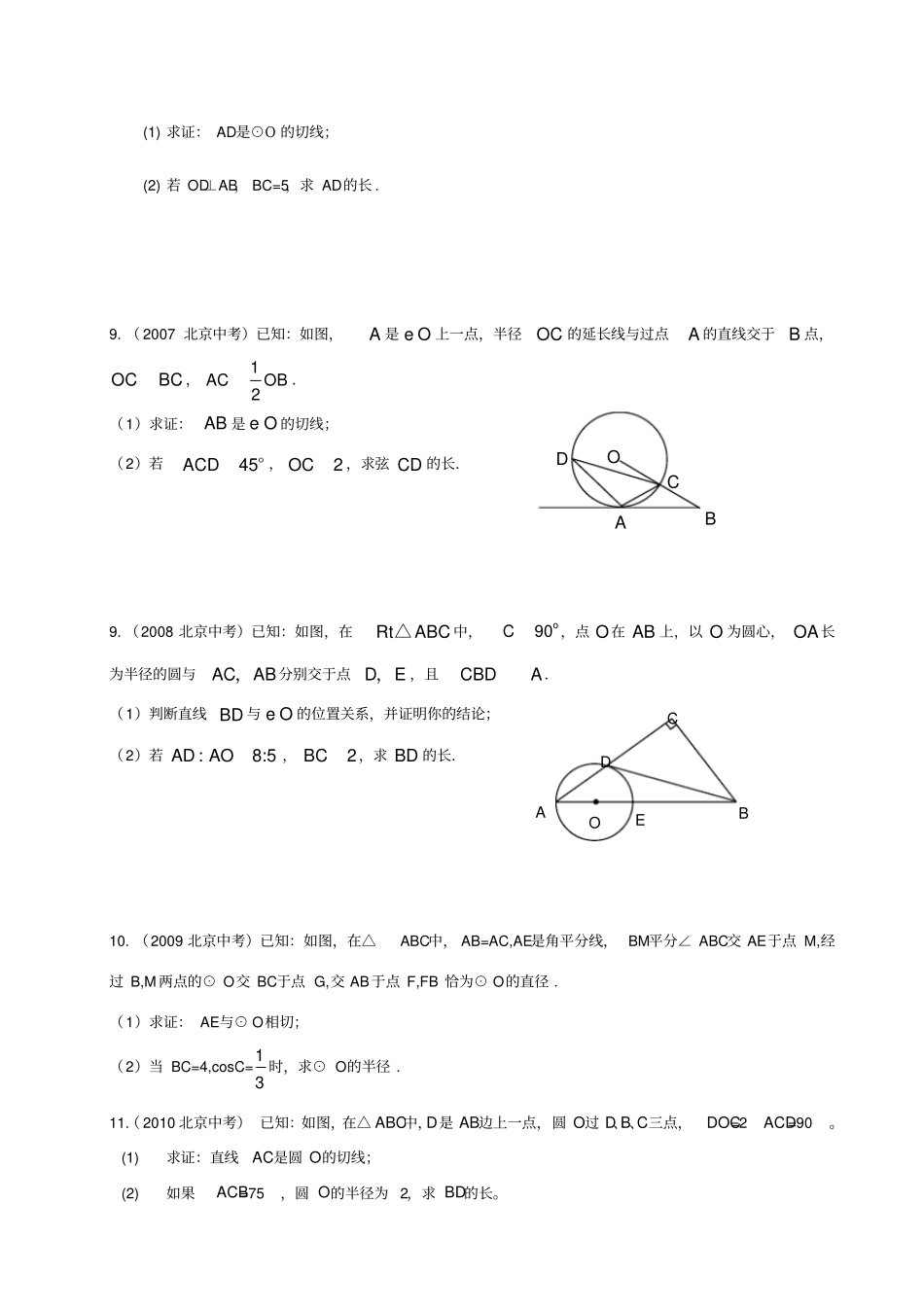 中考圆的切线证明题学生版_第3页