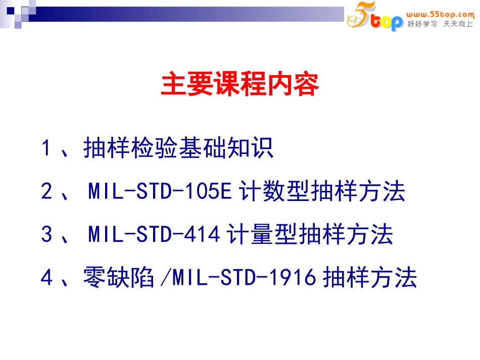 抽样计划与检验培训教材_第3页