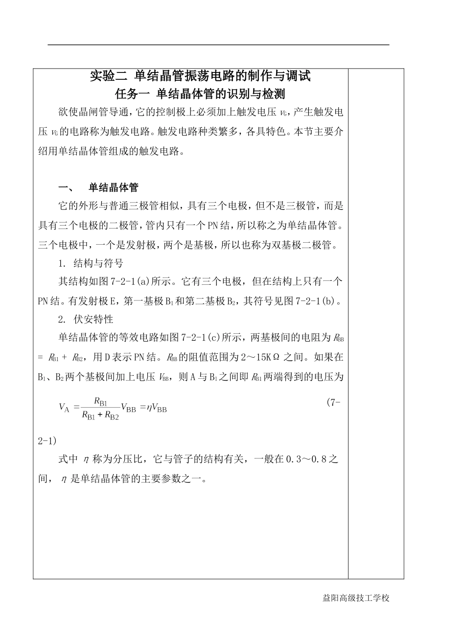 单结晶体管的识别与检测_第3页