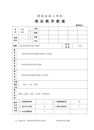 单结晶体管的识别与检测