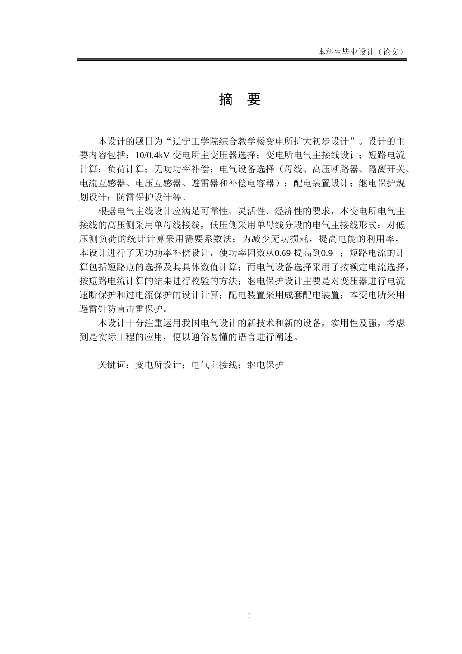 电气工程自动化专业(毕业论文)_第1页