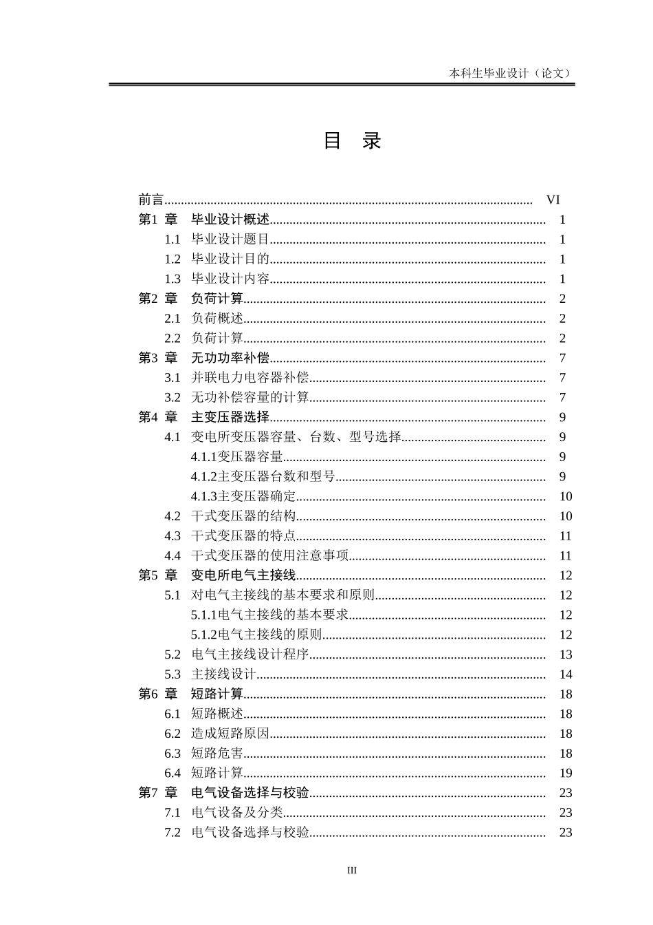 电气工程自动化专业(毕业论文)_第3页