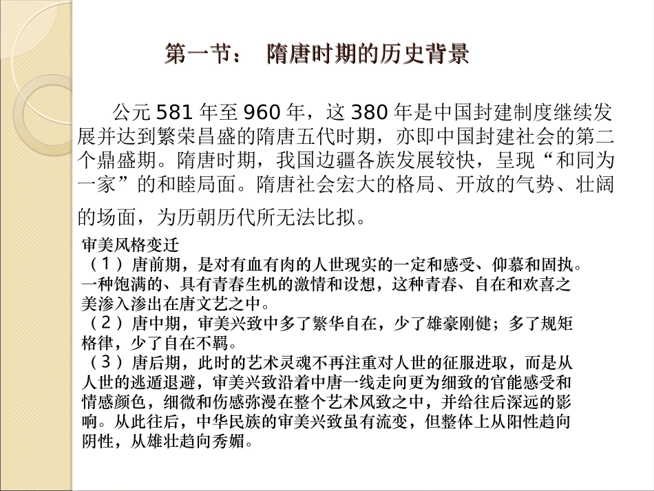 第12章  隋唐时期服饰_第3页