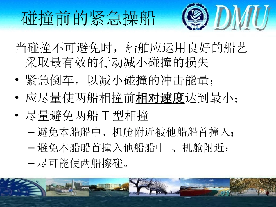 船舶操纵应急_第2页