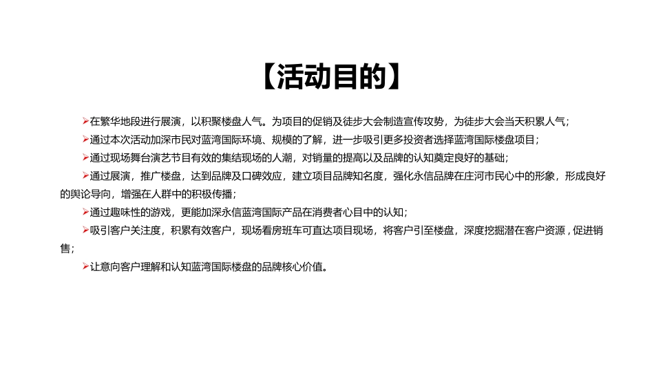 地产路演策划方案_第2页