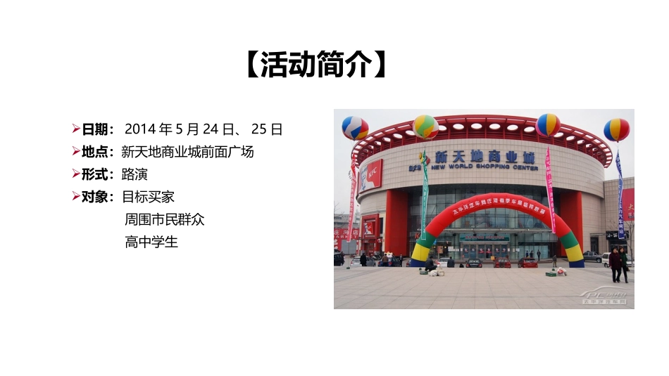 地产路演策划方案_第3页