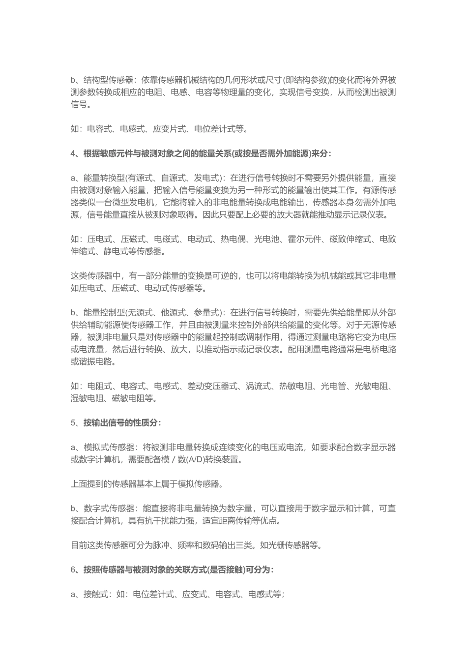 传感器分类(最全总结)_第2页