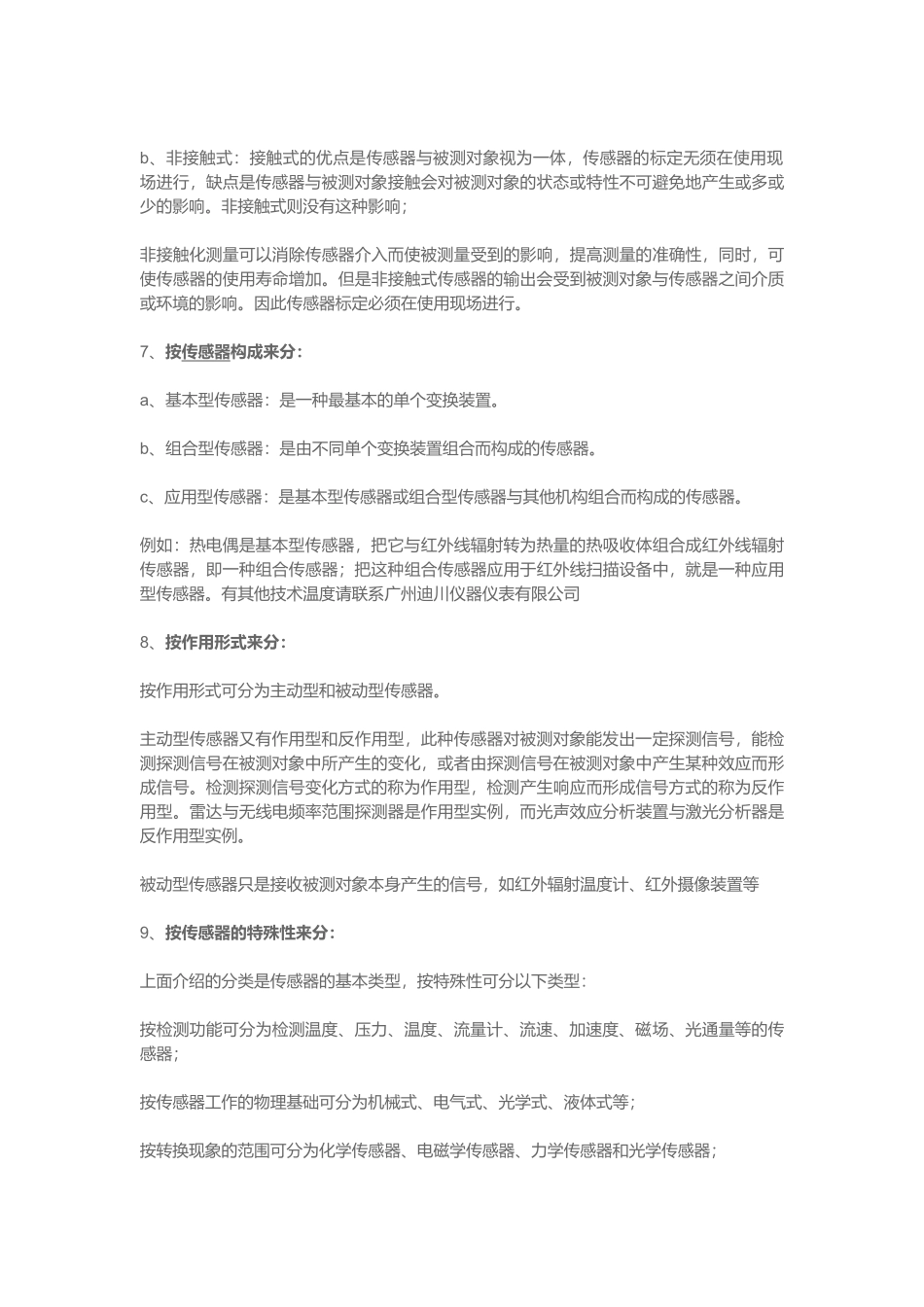 传感器分类(最全总结)_第3页