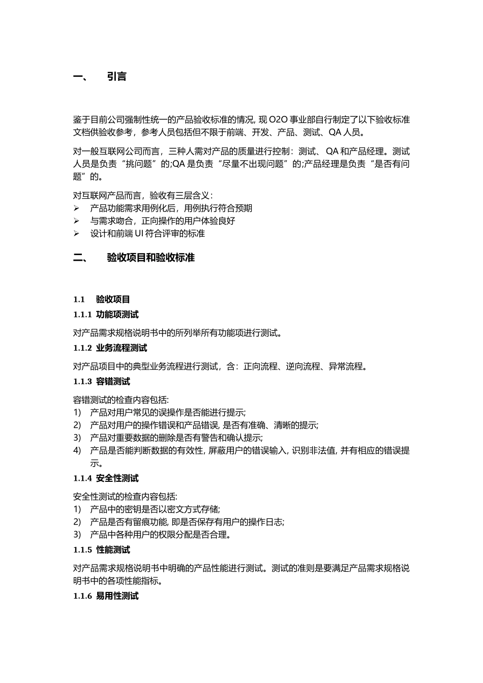 产品验收标准草案20150226_第3页