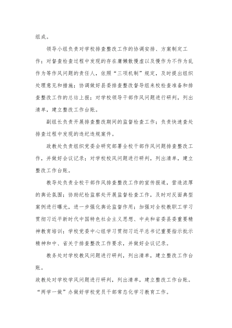 淡村初中开展干部作风问题排查整改(1)_第2页