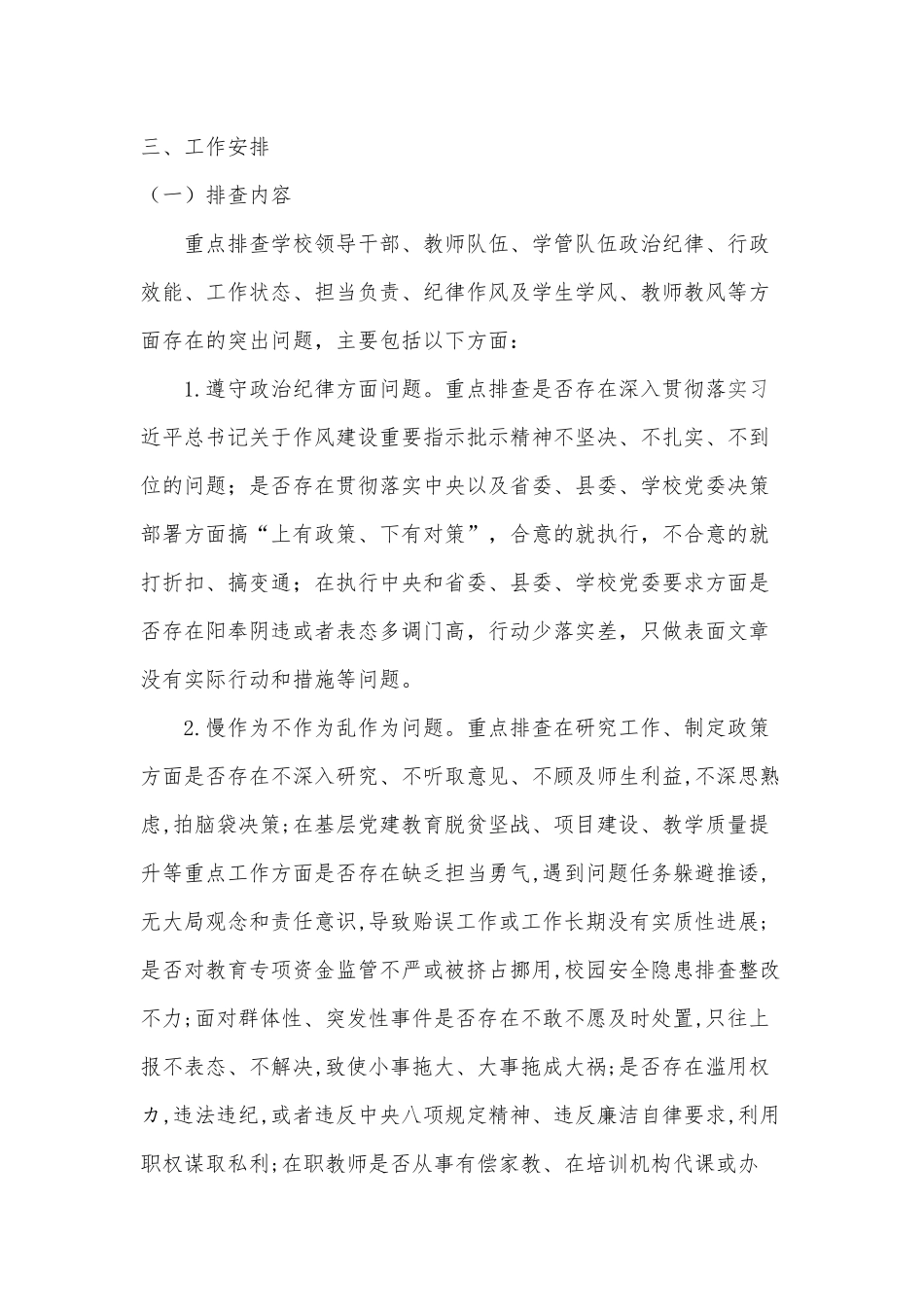 淡村初中开展干部作风问题排查整改(1)_第3页