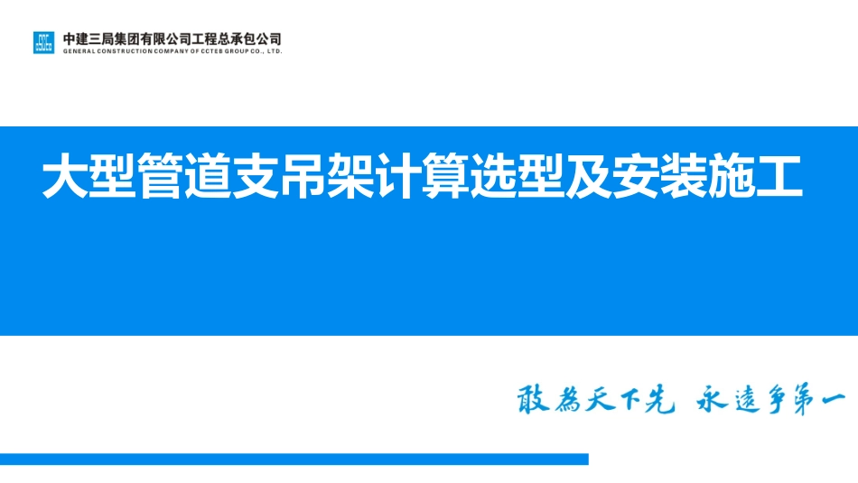 大型管道支吊架设计选型_第1页
