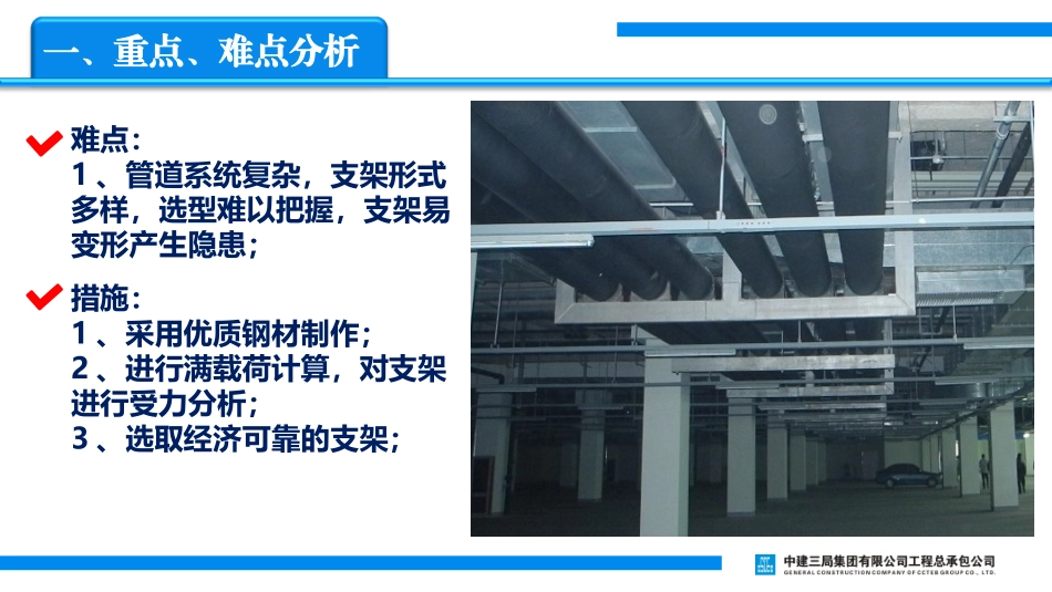 大型管道支吊架设计选型_第3页