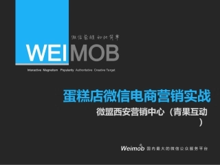 蛋糕店移动电商