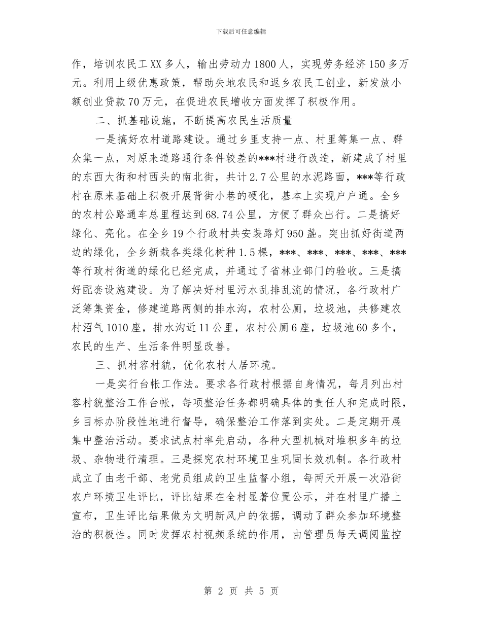 乡镇新农村建设经验材料与乡镇春播生产工作报告汇编_第2页