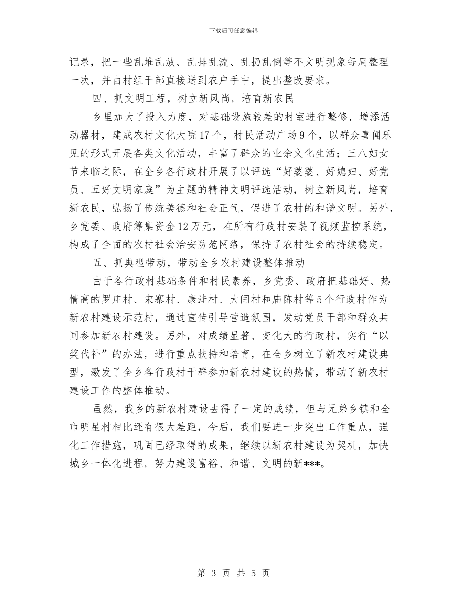 乡镇新农村建设经验材料与乡镇春播生产工作报告汇编_第3页