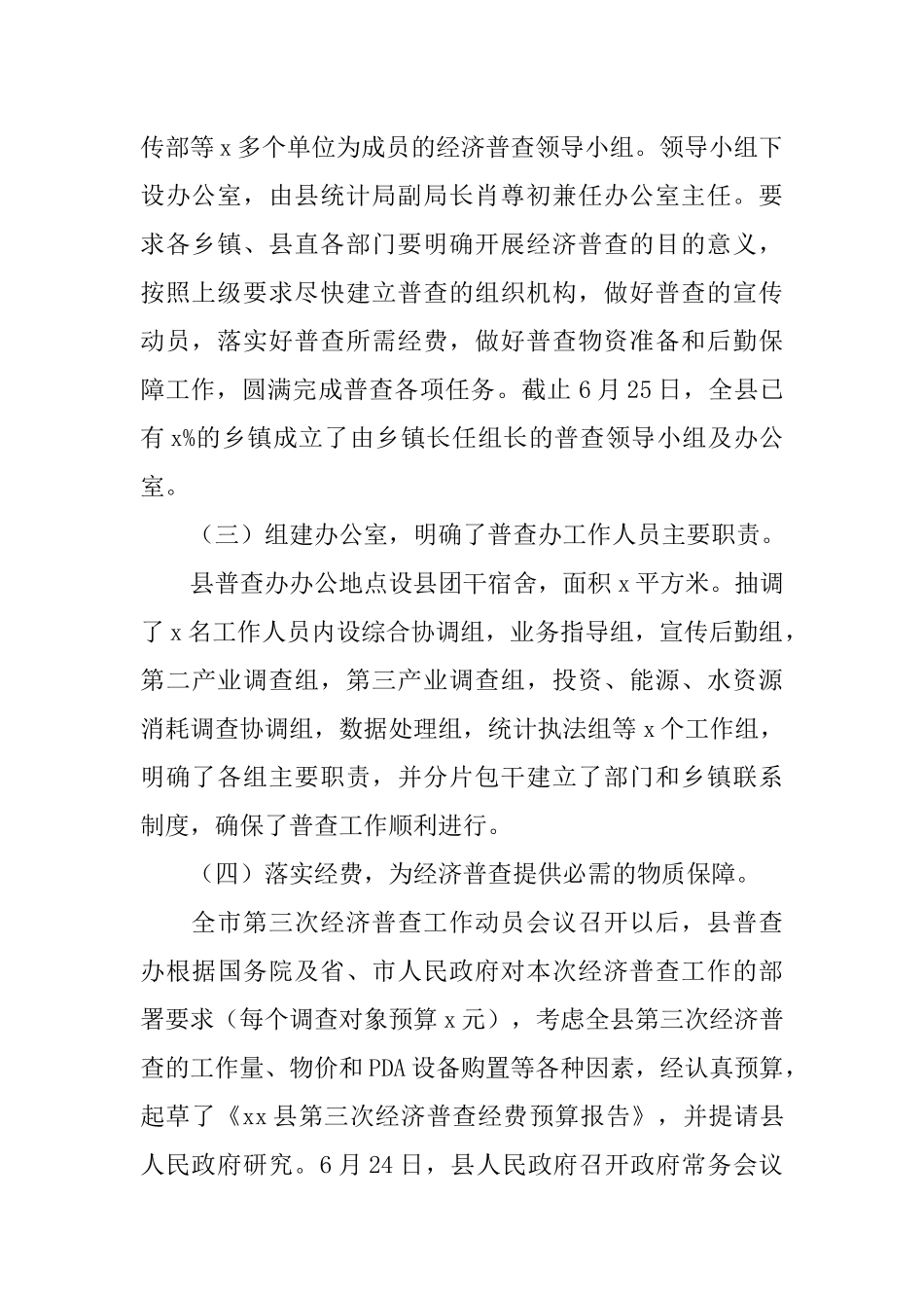 第三次经济普查前期准备工作汇报材料_第2页