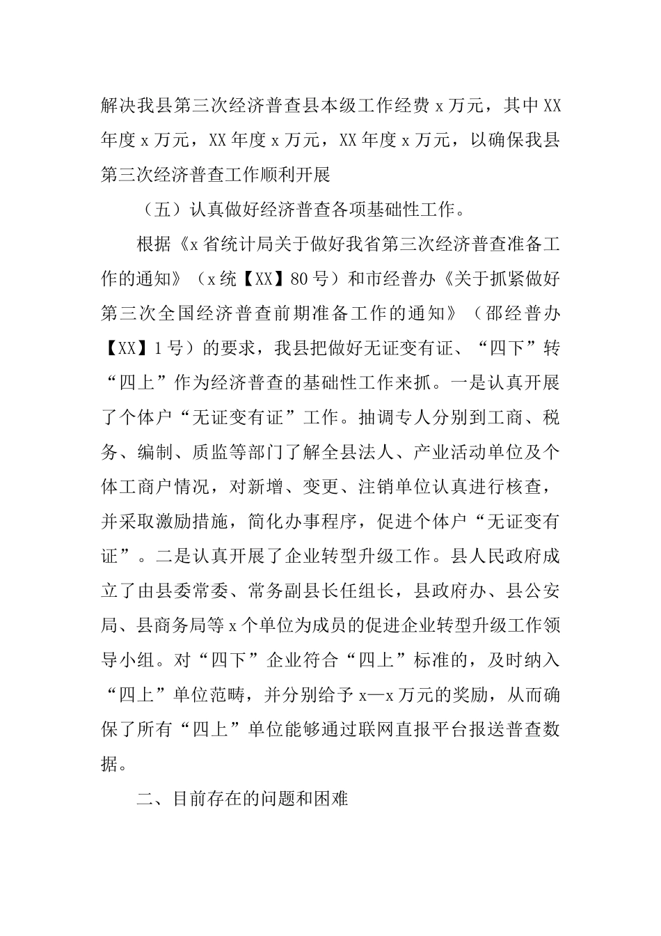 第三次经济普查前期准备工作汇报材料_第3页