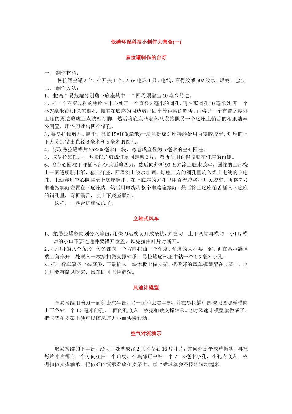 低碳环保科技小制作大集合(一)_第1页