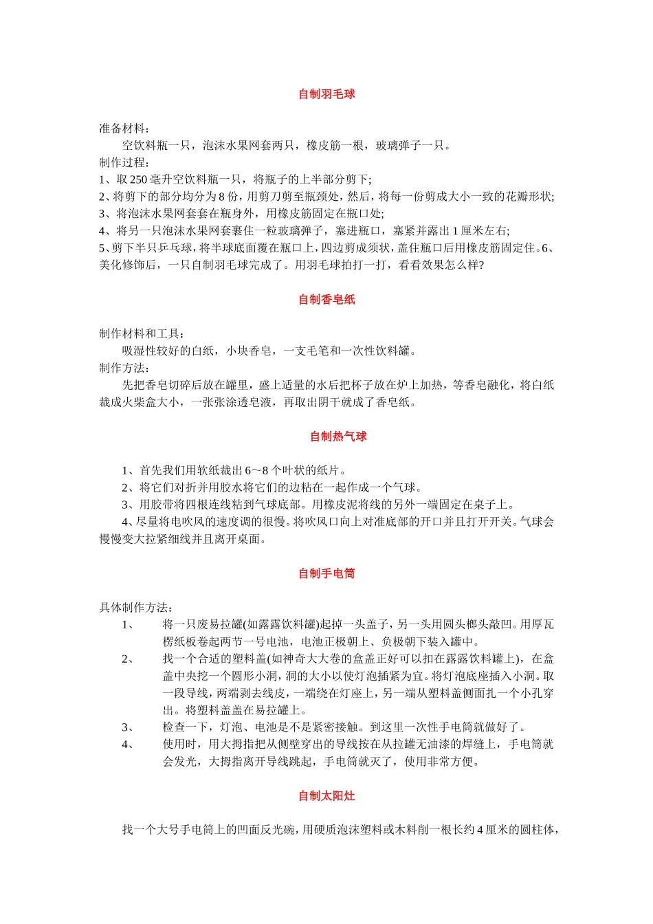 低碳环保科技小制作大集合(一)_第2页