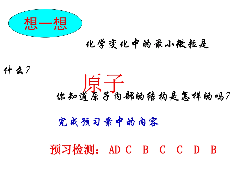 第一节原子结构_第2页