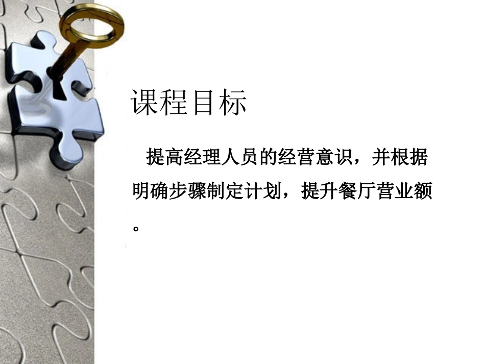 餐厅营业额提升方案_第2页