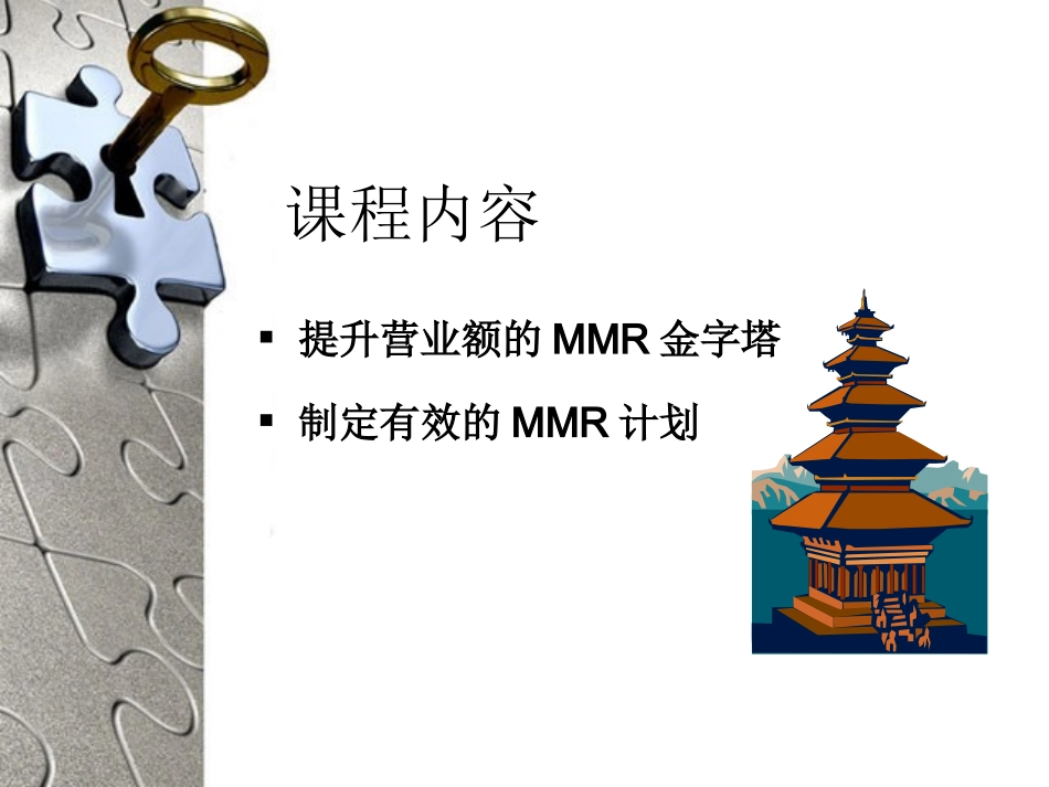 餐厅营业额提升方案_第3页