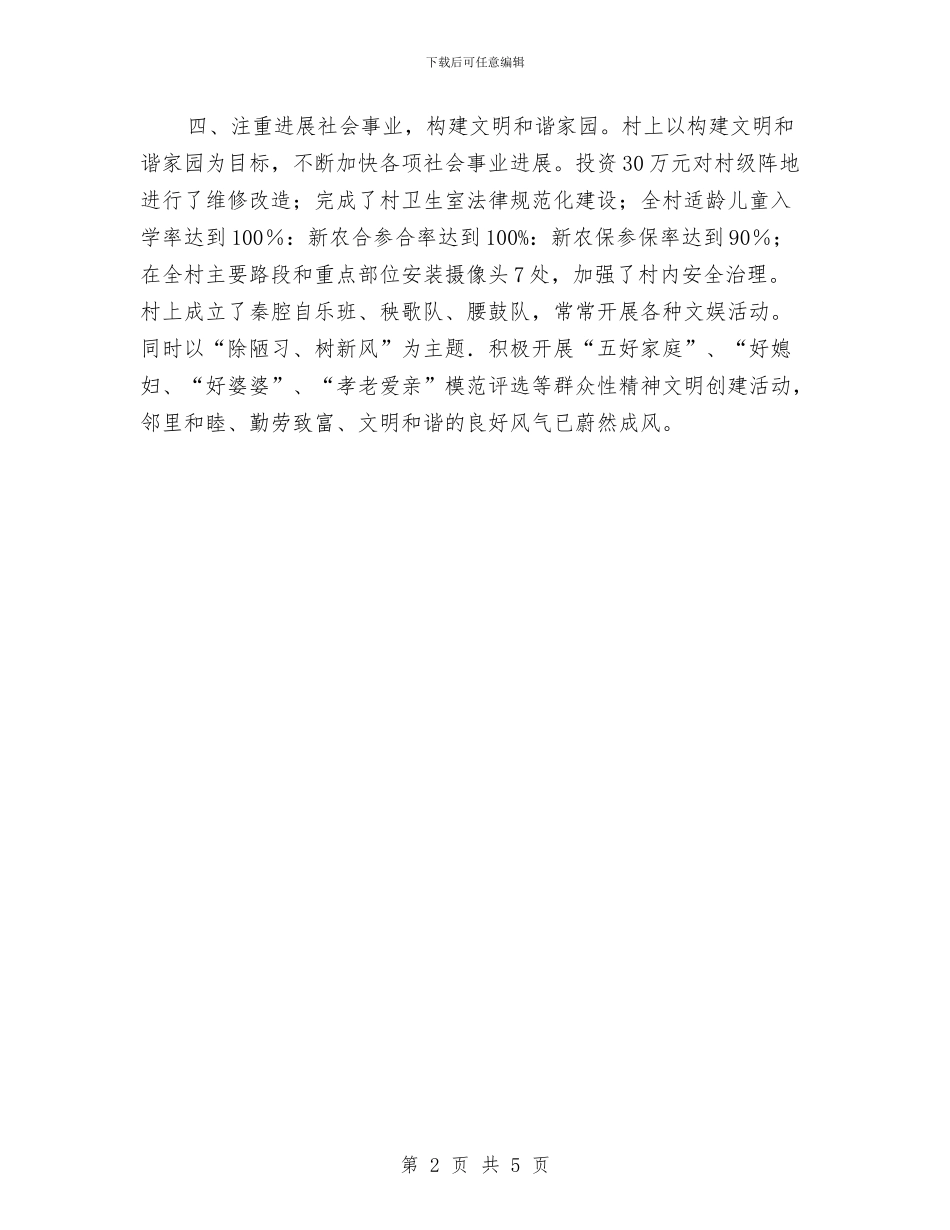 乡镇新农村建设情况汇报与乡镇新农村建设经验材料汇编_第2页