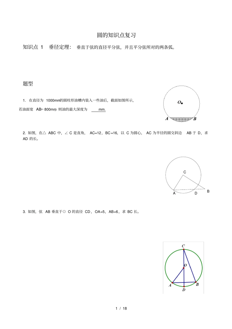 中考圆的复习资料经典-全10458_第1页