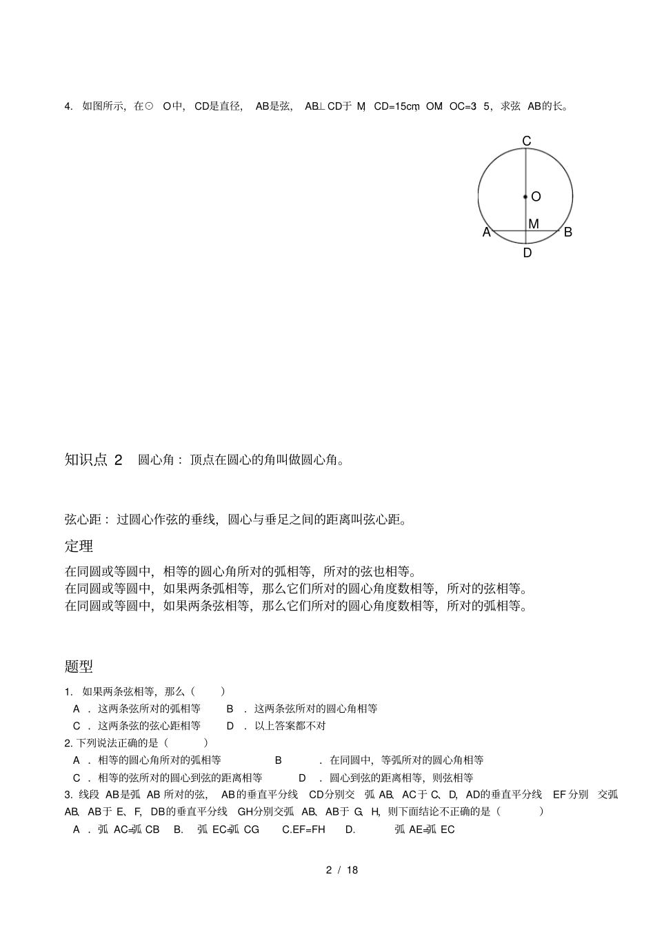 中考圆的复习资料经典-全10458_第2页