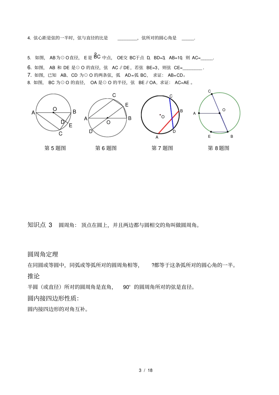 中考圆的复习资料经典-全10458_第3页