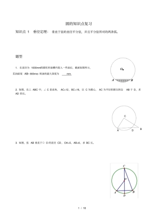 中考圆的复习资料经典-全10458
