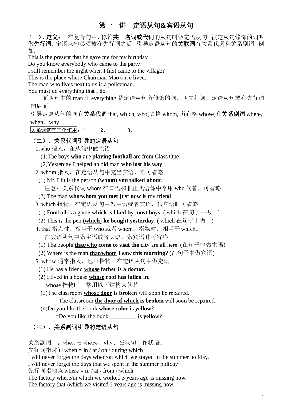 初三  定语从句 宾语从句_第1页