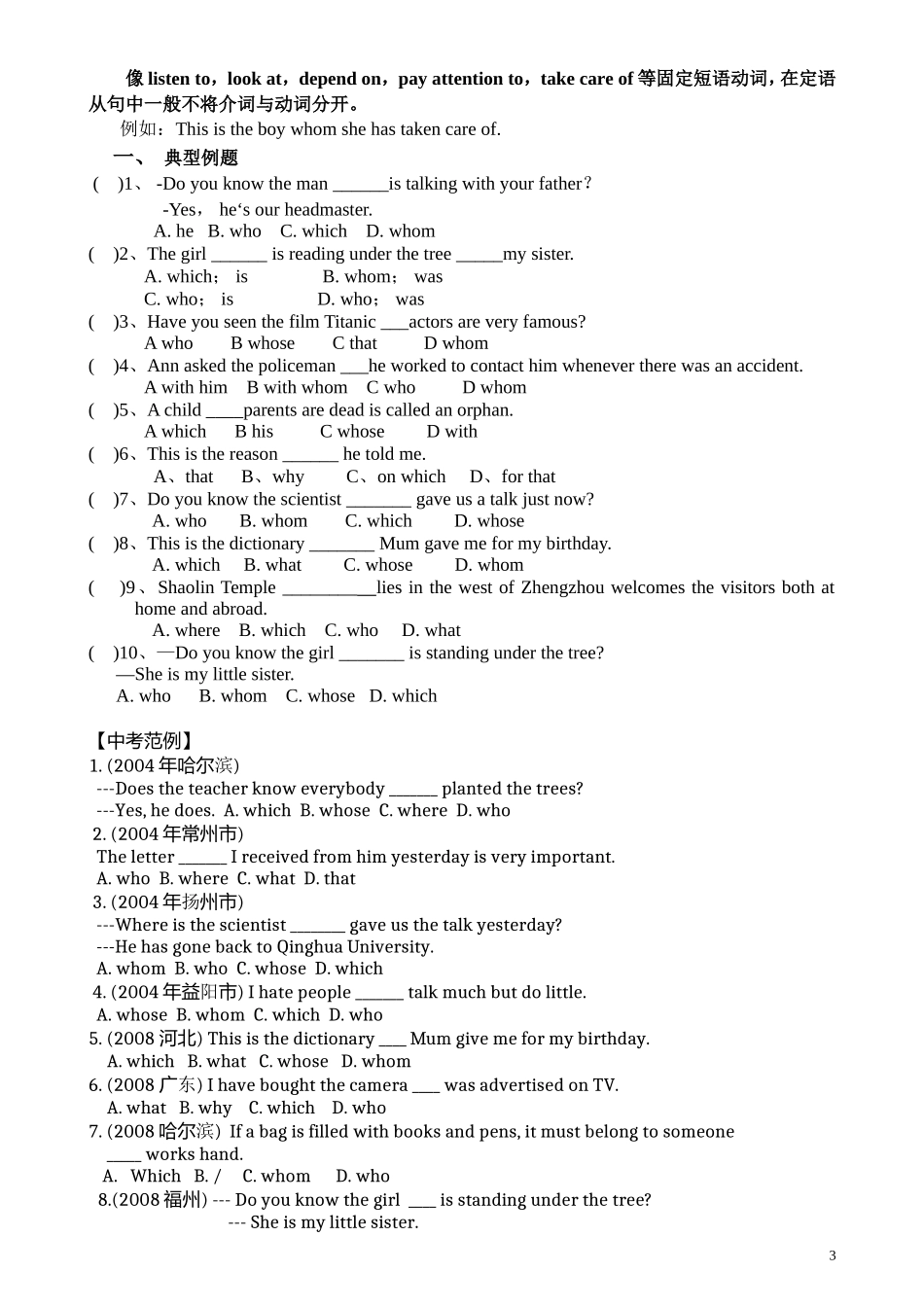 初三  定语从句 宾语从句_第3页