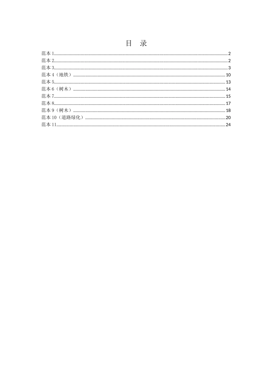 地下管线、地上设施、周围建筑物保护措施总结_第1页