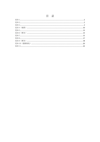 地下管线、地上设施、周围建筑物保护措施总结