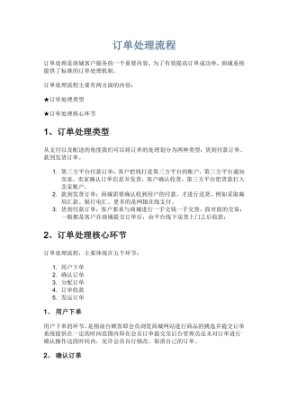 订单处理流程