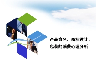 产品命名、设计、包装